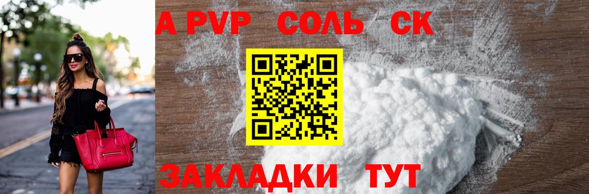 Alpha PVP Соль Крымск