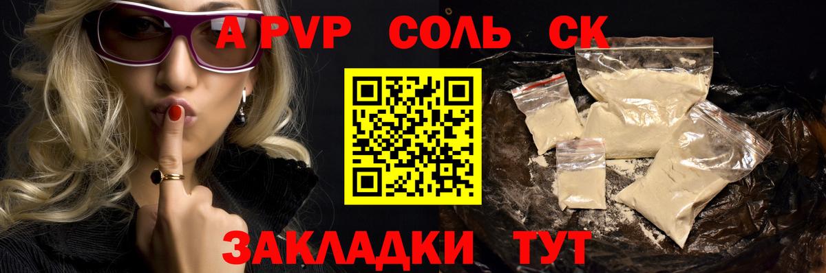 A-PVP кристаллы  Вход с VPN  Alpha PVP мука  Alpha PVP  Крымск 
