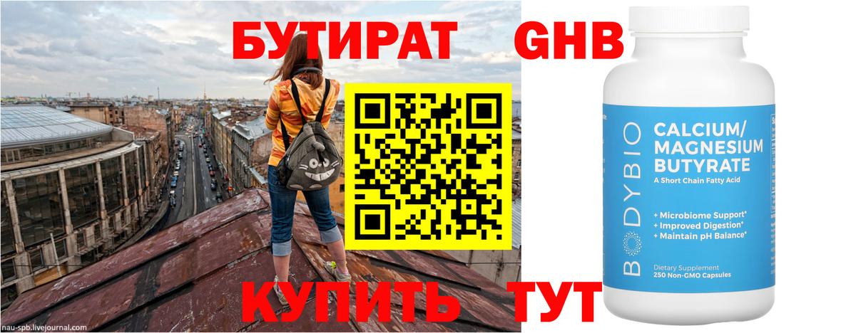 Крымск  БУТИРАТ оксибутират  Вход с VPN 