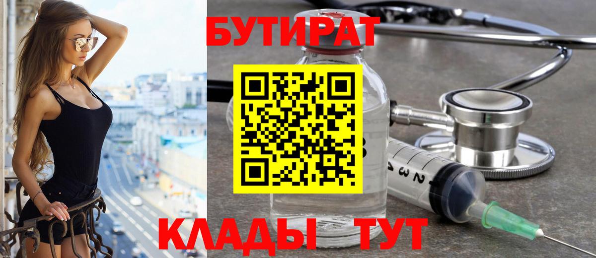 Бутират жидкий экстази Крымск