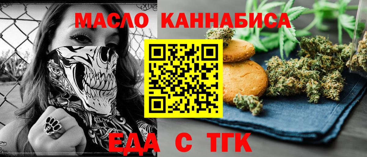 Крымск  Печенье с ТГК марихуана  Вход с VPN 