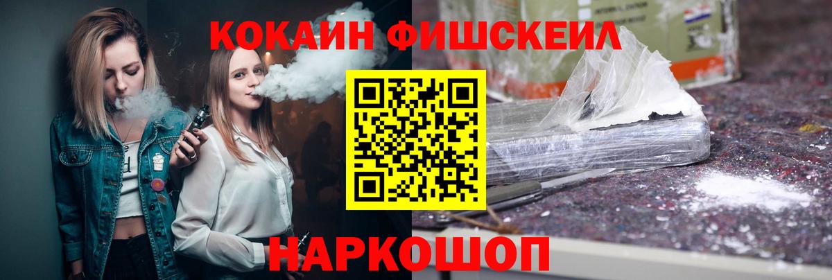 COCAIN Fish Scale Крымск