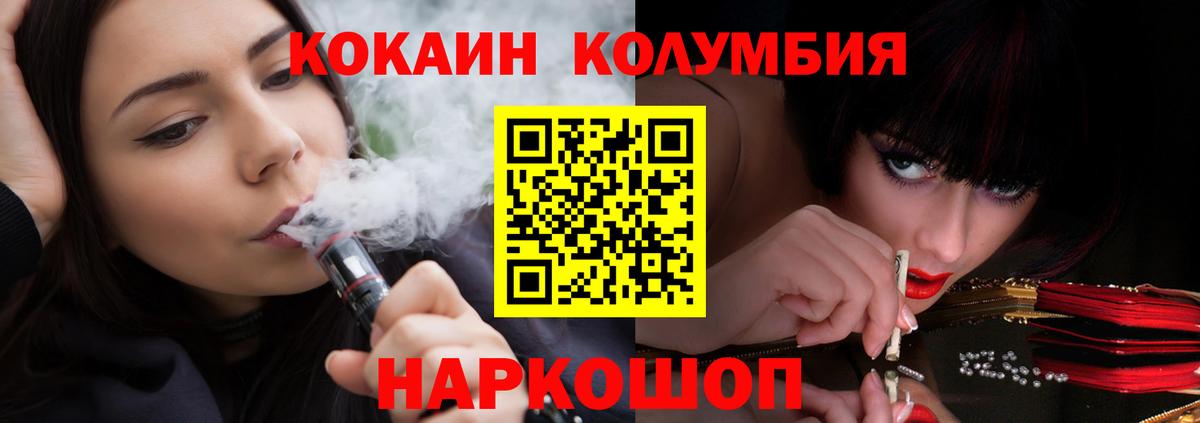 COCAIN  КОКАИН Columbia  Крымск  Вход с VPN  COCAIN 99% 