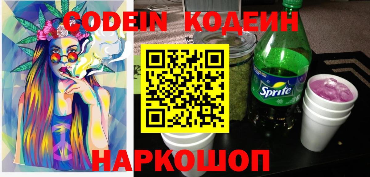 Крымск  хочу наркоту  Вход с VPN  Codein Purple Drank 