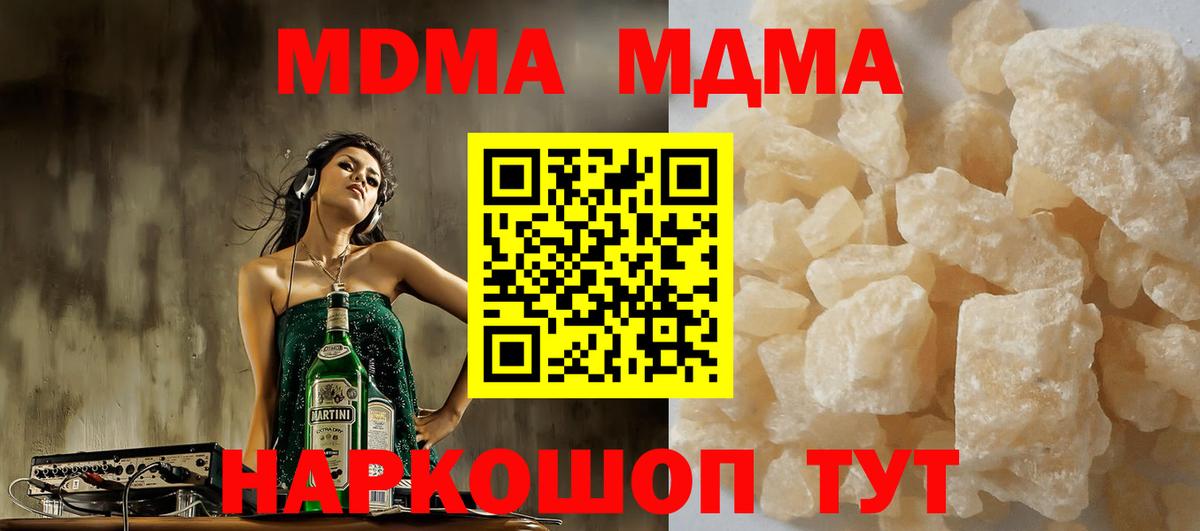 MDMA кристаллы  МДМА VHQ  МДМА  Вход с VPN  Крымск 