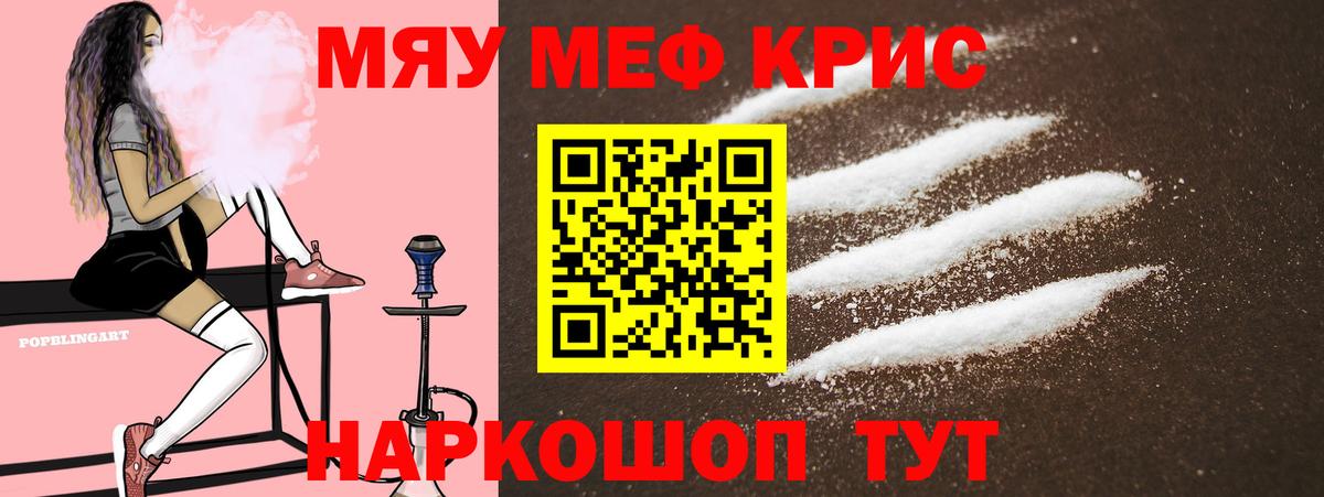 Мефедрон мука  купить  цена  Вход с VPN  Крымск  Меф мука 